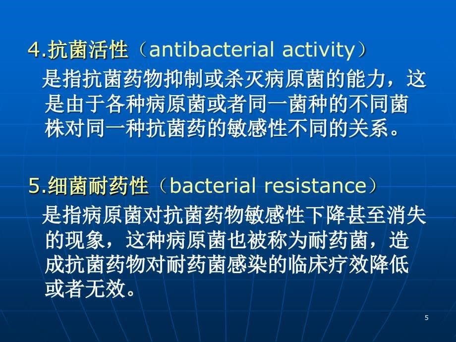 抗生素的合理应用PPT课件_第5页