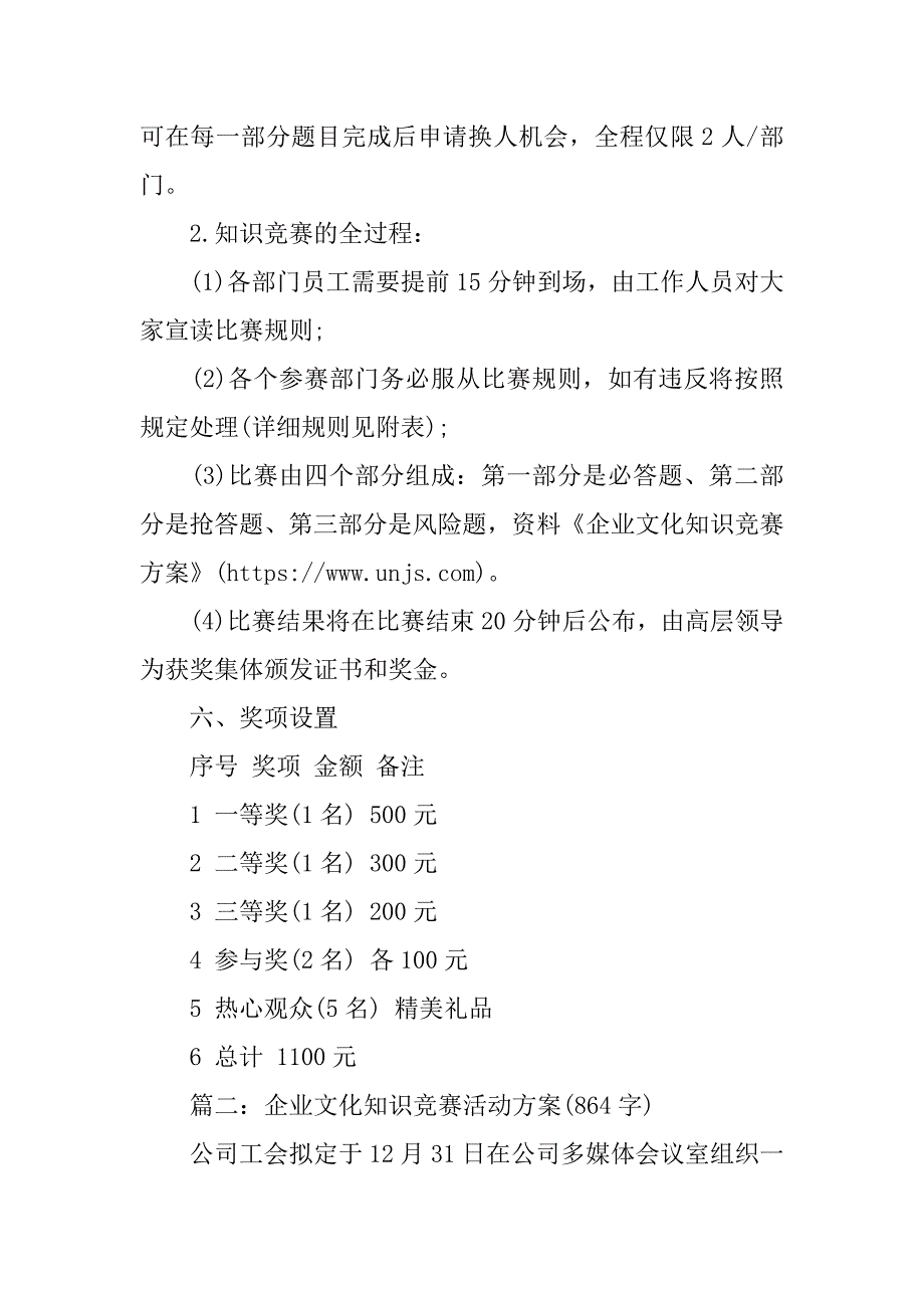 2024年企业文化知识竞赛方案_第3页