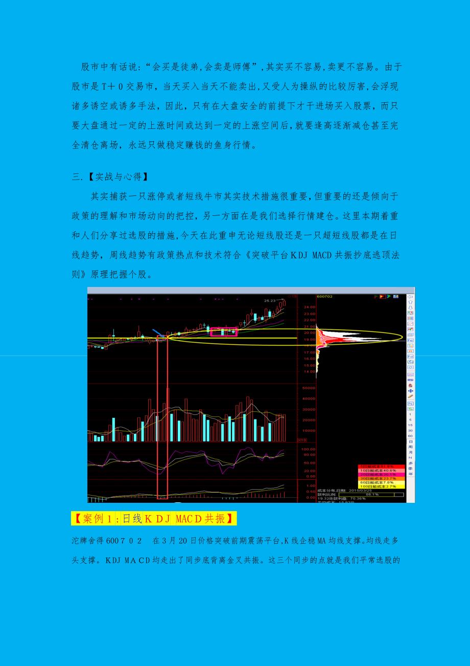 分时之尾盘做T绝技_第3页