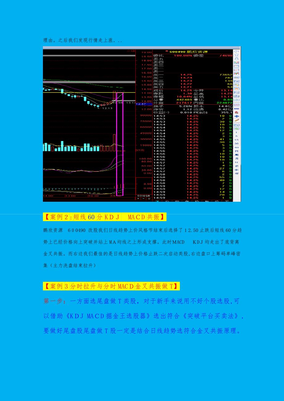 分时之尾盘做T绝技_第4页