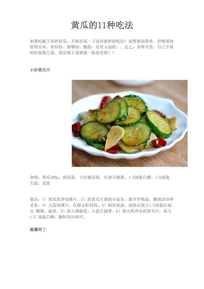 黄瓜的11种吃法