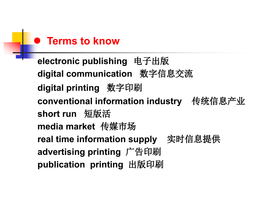 当代印刷专业英语一_第4页