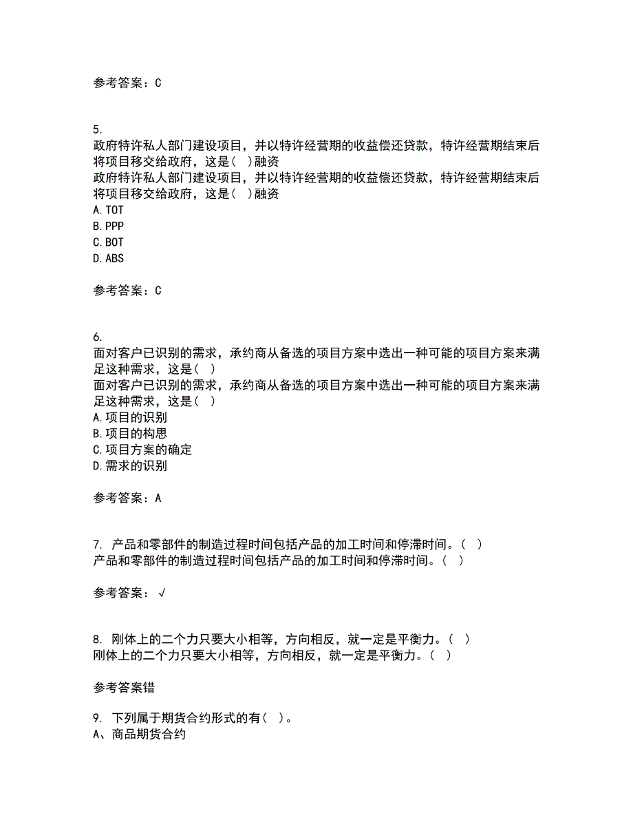 南开大学22春《工程项目融资》补考试题库答案参考48_第2页