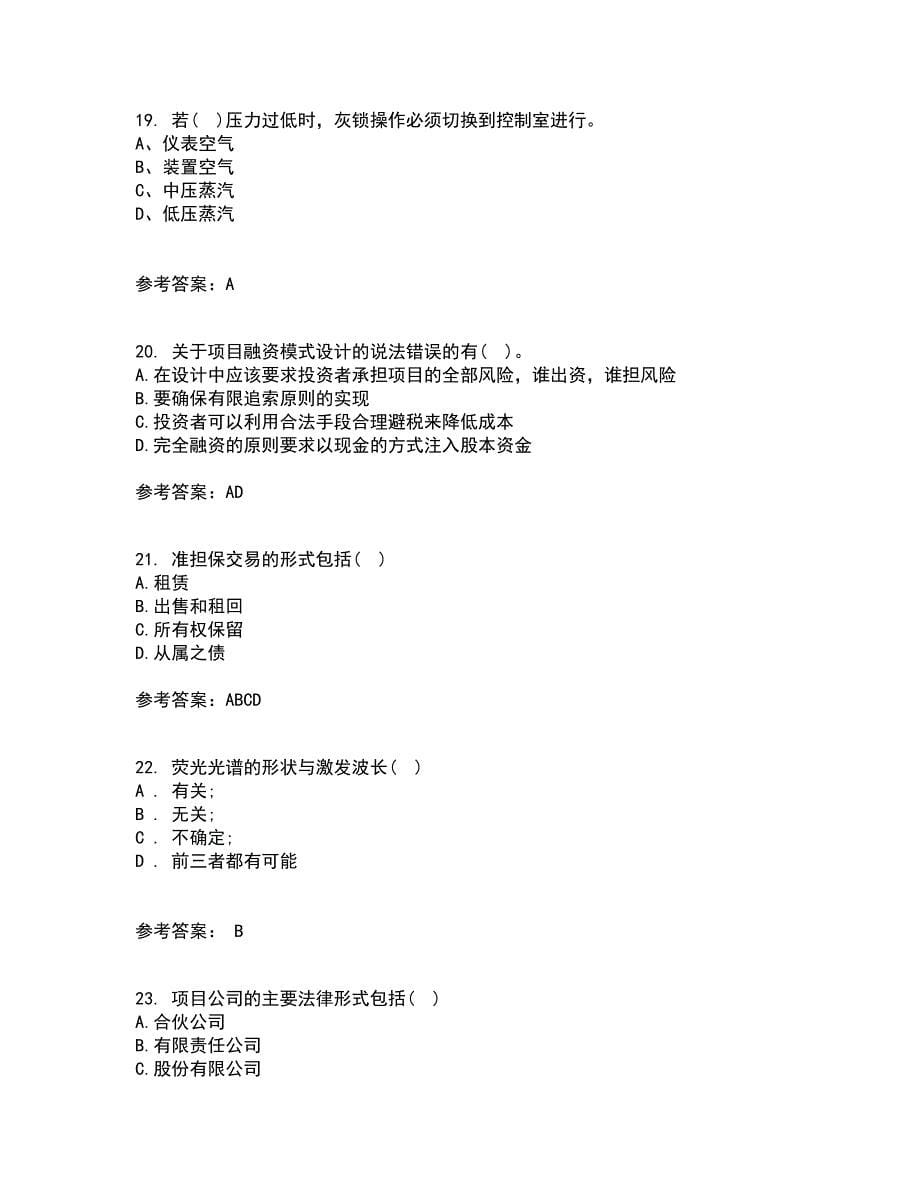 南开大学22春《工程项目融资》补考试题库答案参考48_第5页