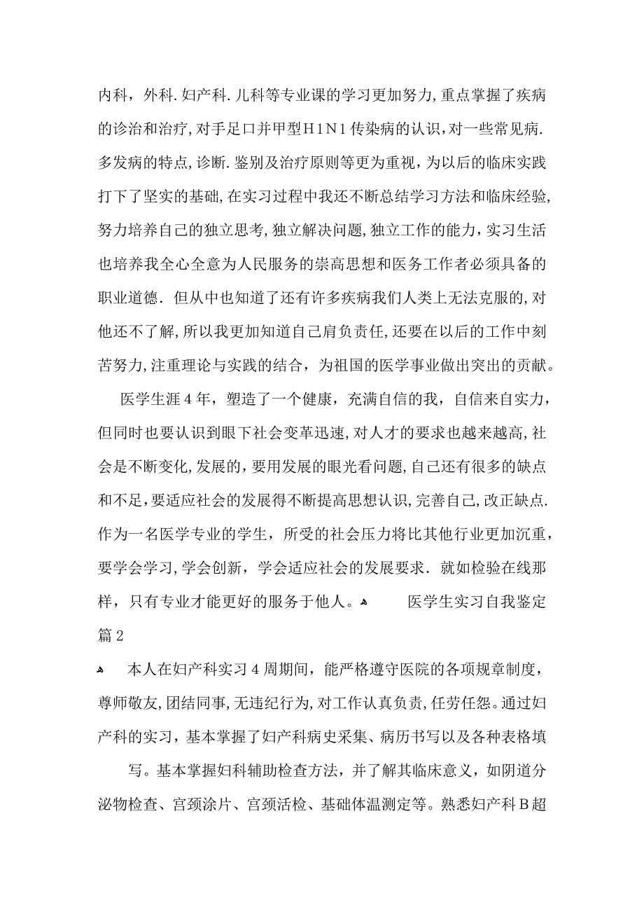 医学生实习自我鉴定汇编九篇_第2页