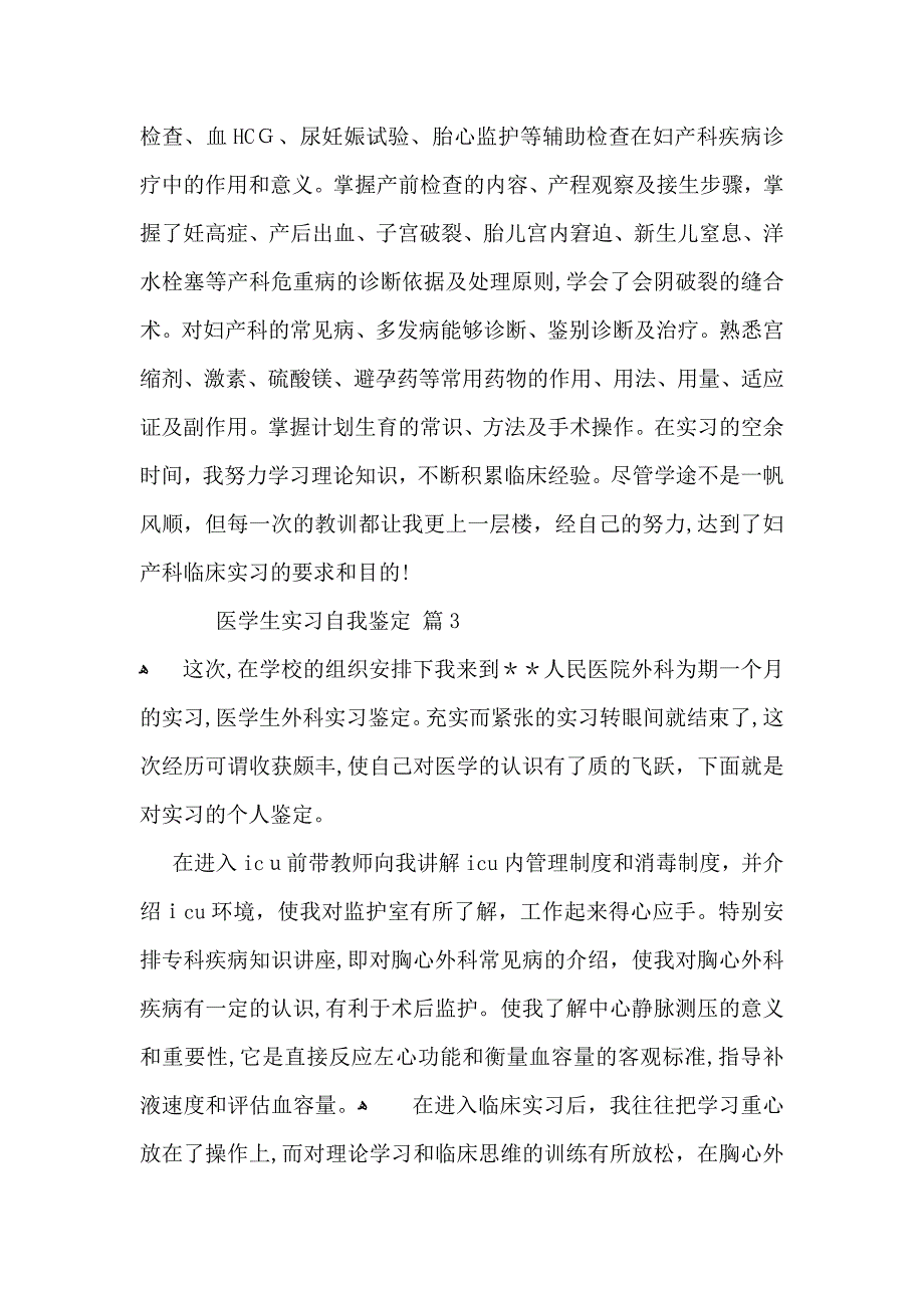 医学生实习自我鉴定汇编九篇_第3页