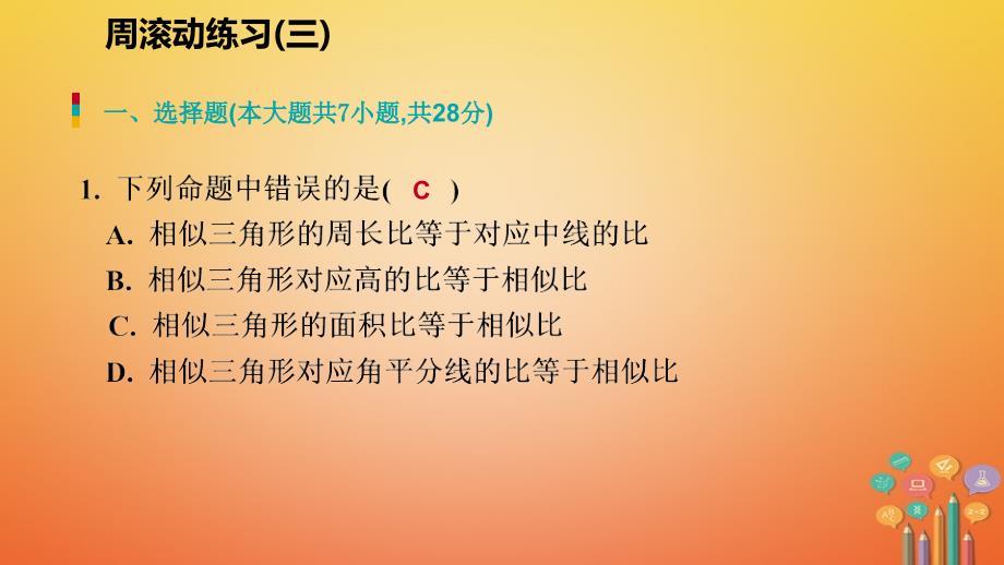 2018年秋九年级数学上册 第四章 图形的相似周滚动练习（三）习题课件 （新版）北师大版_第2页