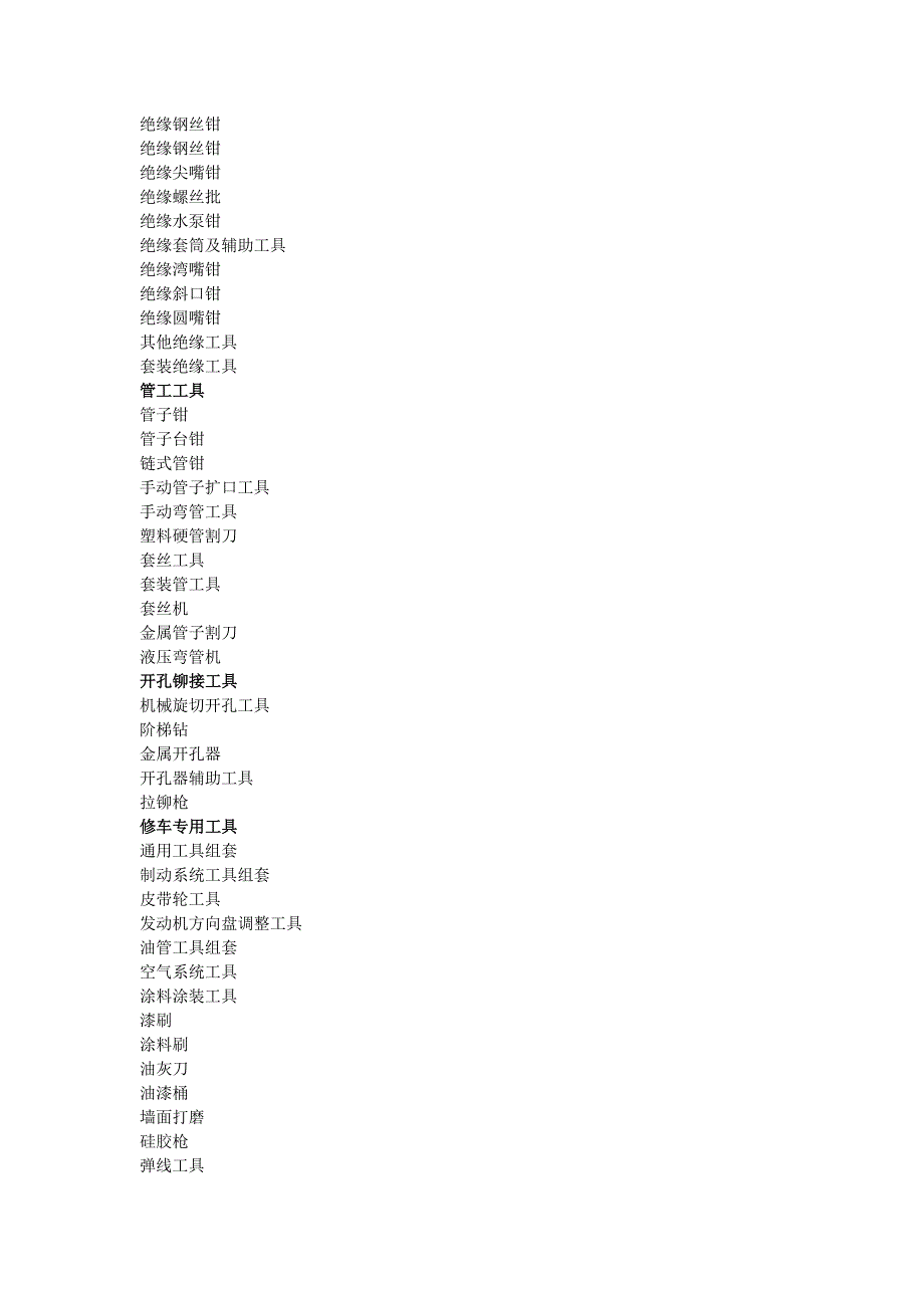 五金工具分类;_第4页