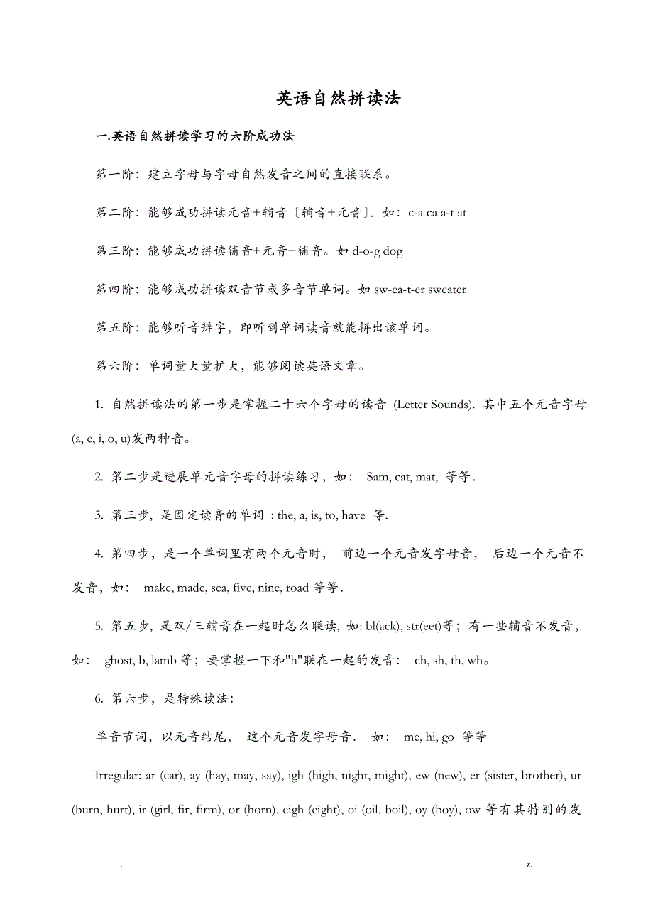 英语自然拼读法及自然拼读练习表修订版_第1页