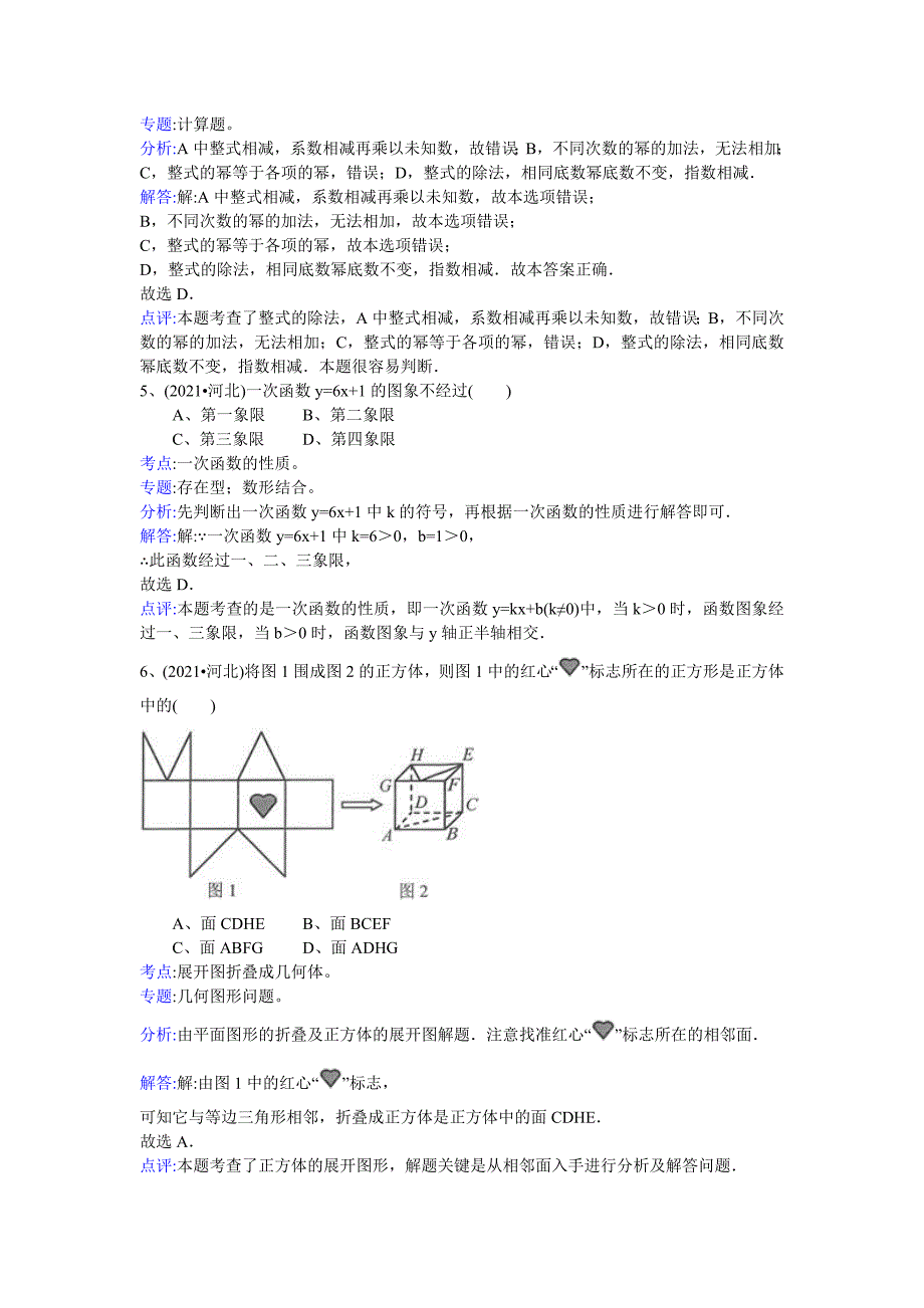 人教版_2021河北中考数学试卷及答案解析_第2页