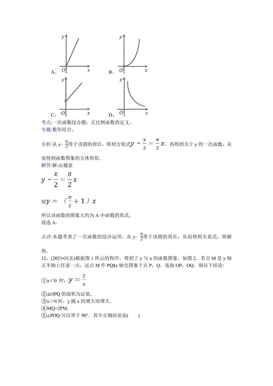 人教版_2021河北中考数学试卷及答案解析_第5页