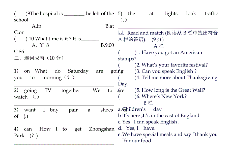 六上册期末考试综合试卷_第3页