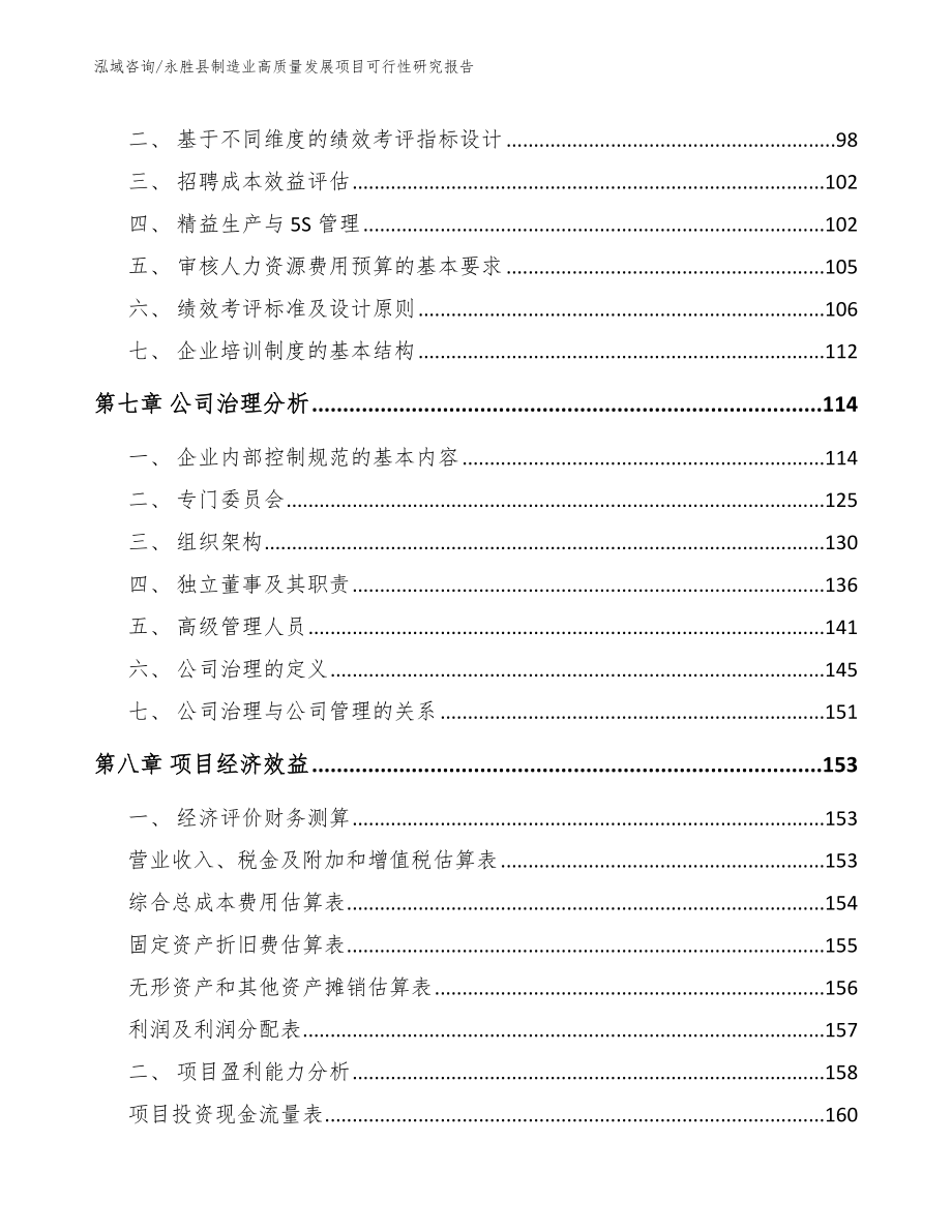 永胜县制造业高质量发展项目可行性研究报告【参考模板】_第3页