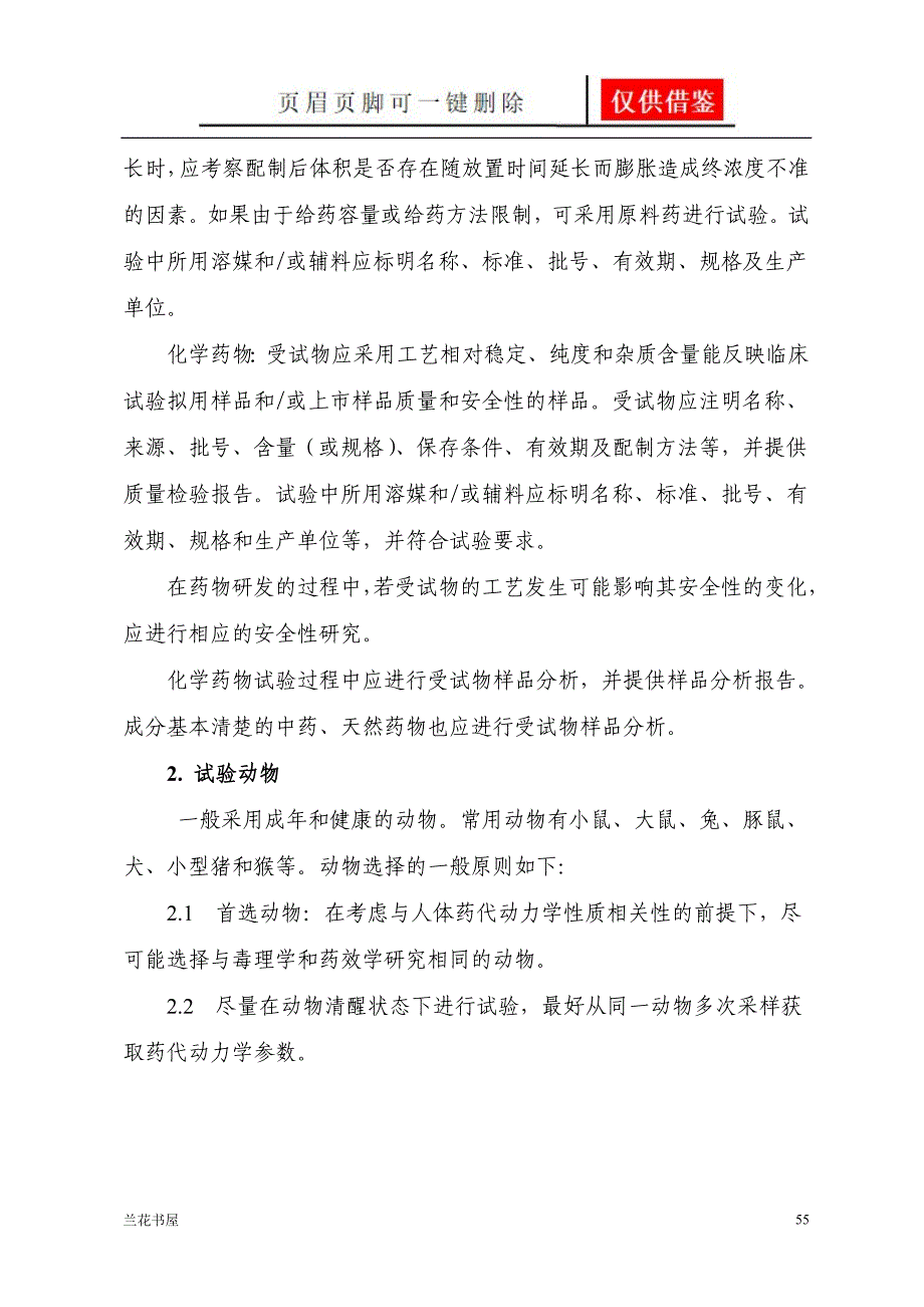 药物非临床药代动力学研究技术指导原则业界材料_第3页