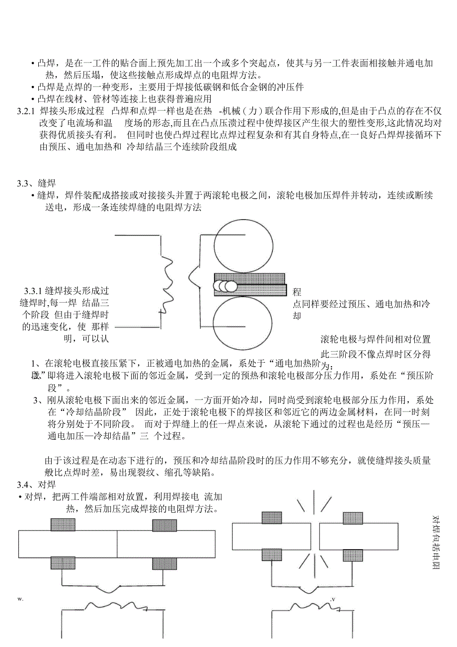 电阻焊及各种焊机原理_第3页