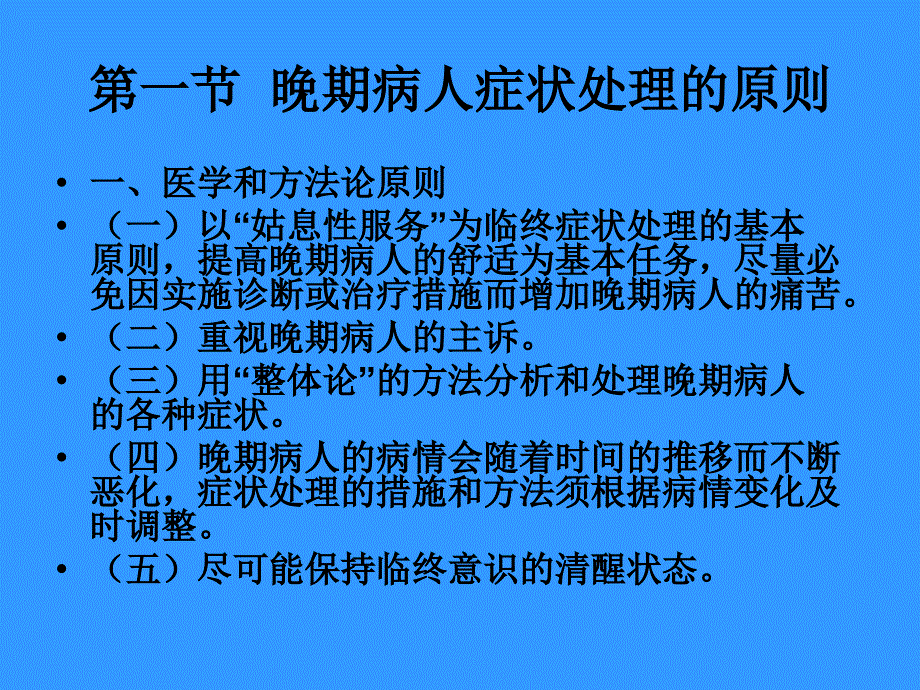 临终症状处理_第2页