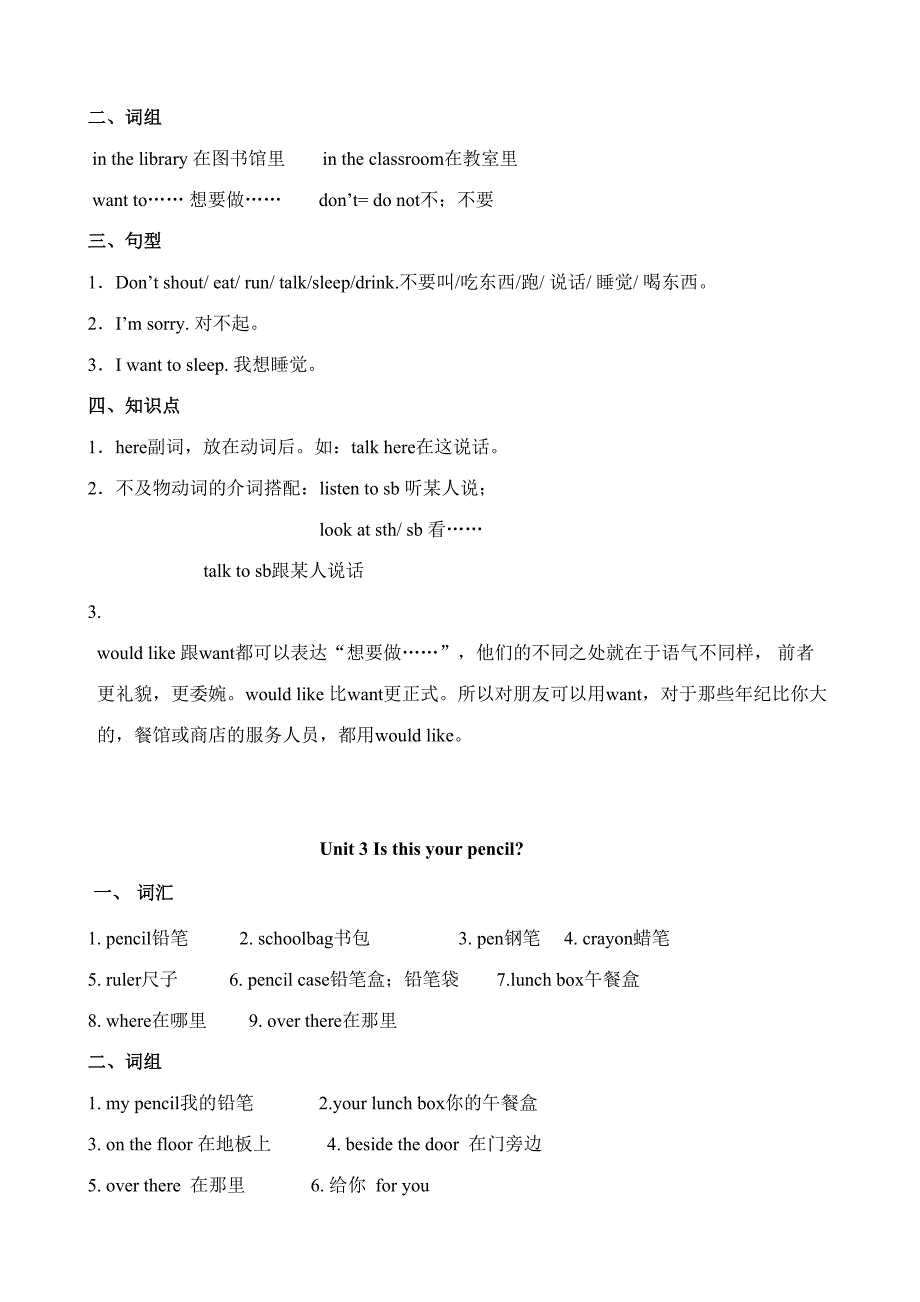 2023年英语3B知识点.doc_第2页