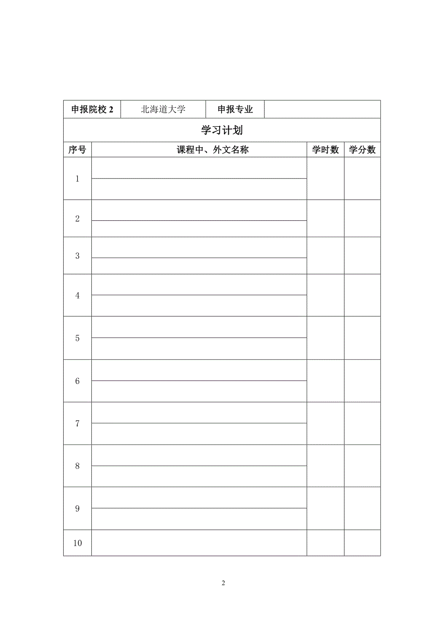 学生赴境外交流学习计划书_第2页