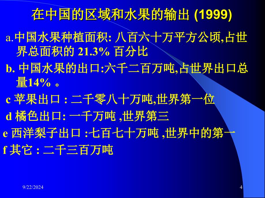 果蔬汁的加工工艺_第4页