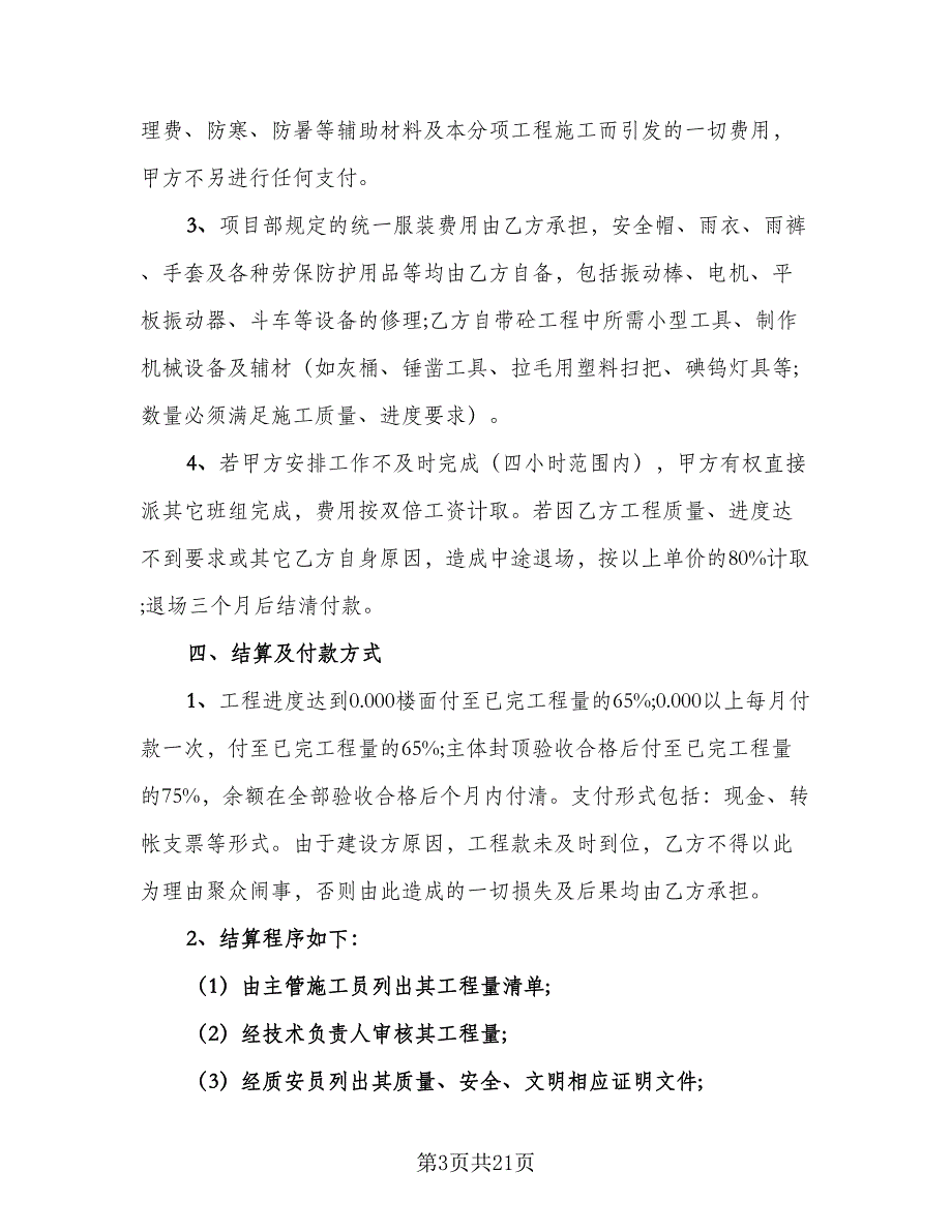 刮胶工程劳务承包合同官方版（三篇）.doc_第3页