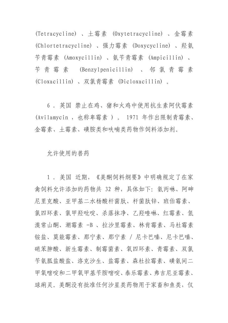 国外对畜禽兽药使用的规定.doc_第5页