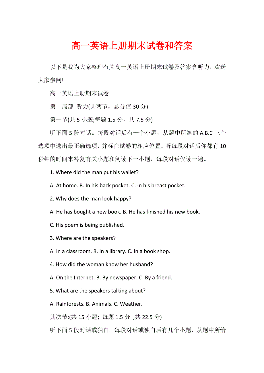 高一英语上册期末试卷和答案_第1页