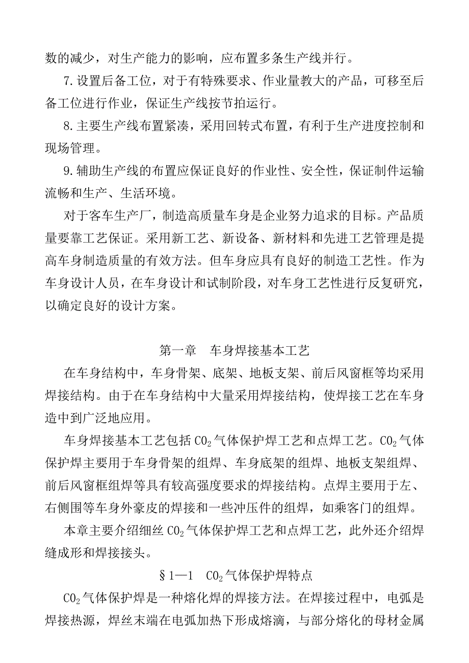 客车车身制造工艺_第4页