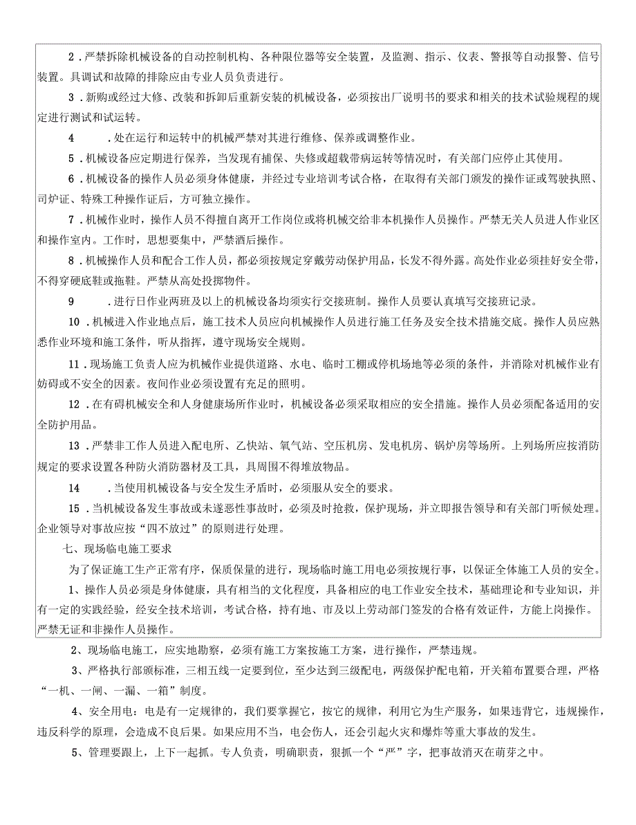 项目管理人员安全教育_第3页