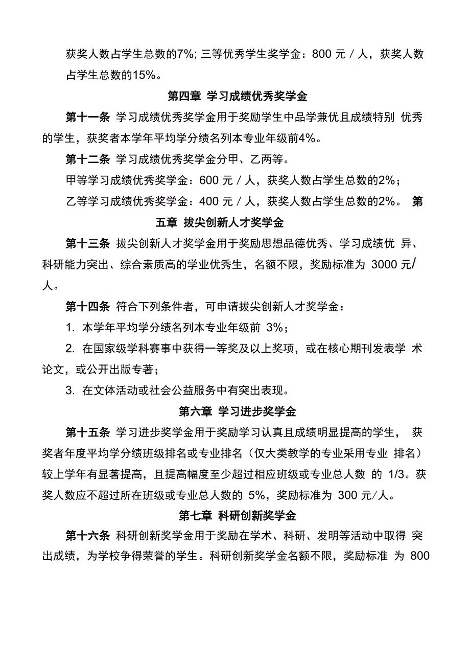 湖北大学学生奖学金管理办法_第4页