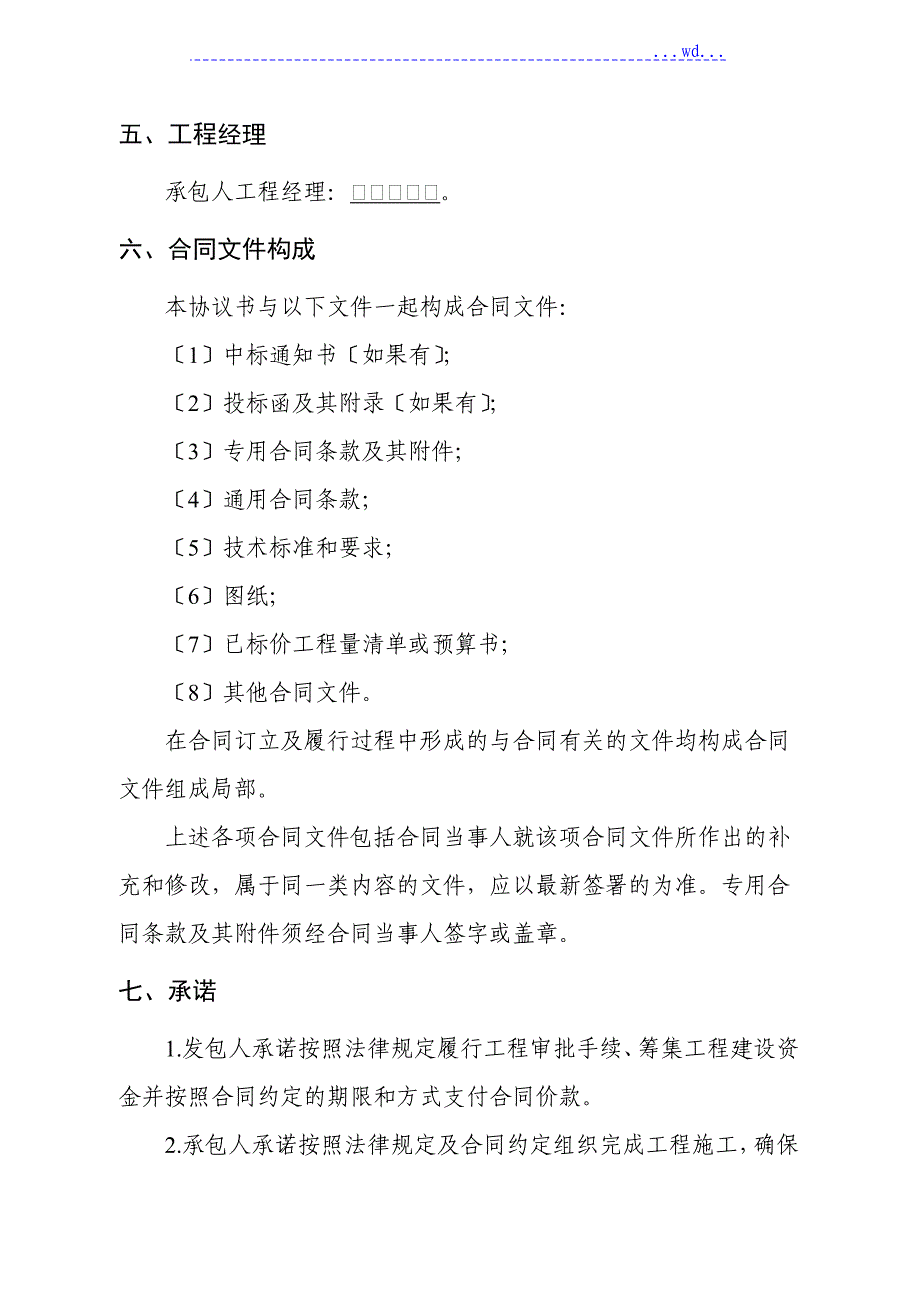 《建设工程施工合同(示范文本)》(2017)_第3页