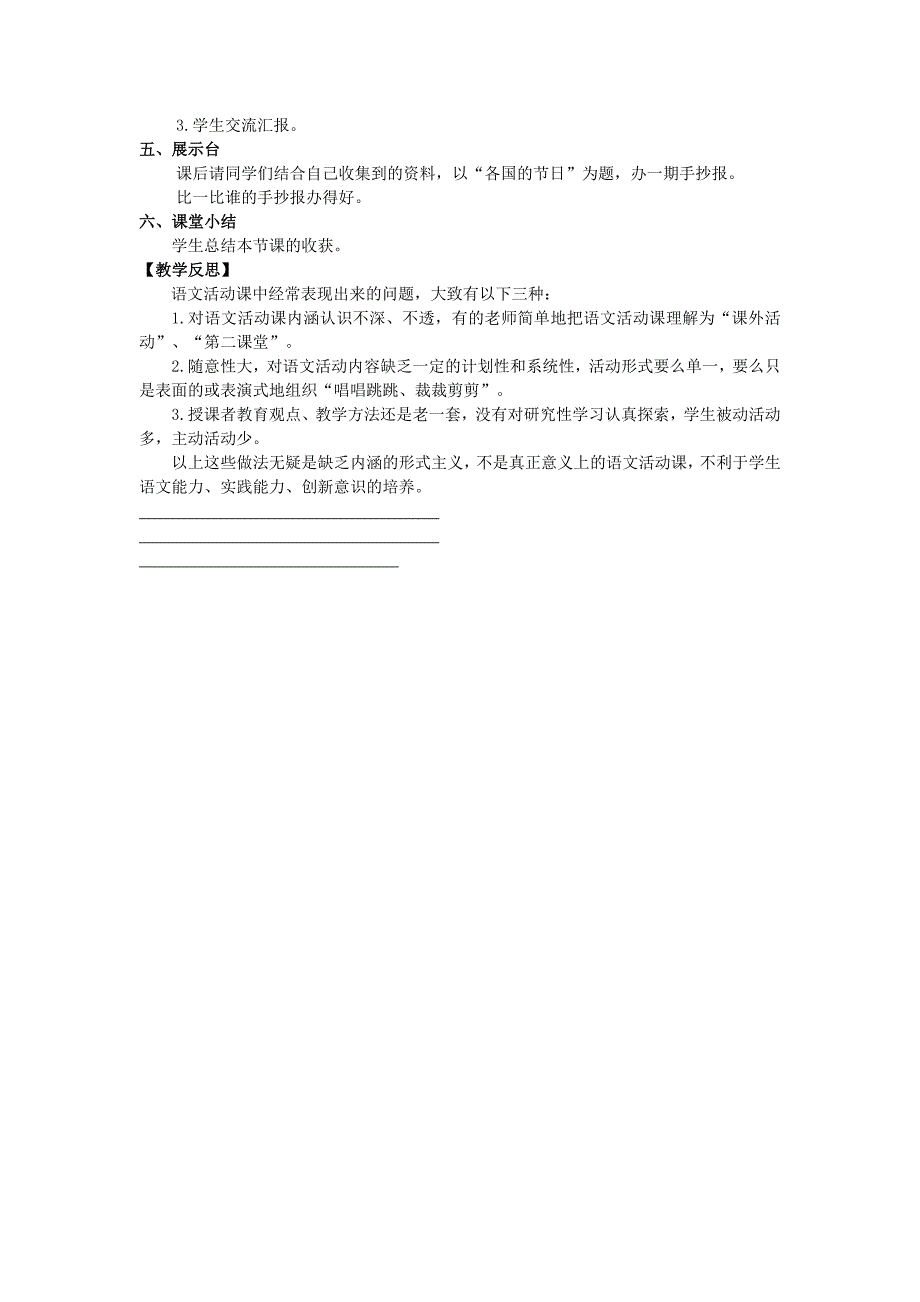 六年级语文上册第六单元语文活动6教案湘教版_第4页