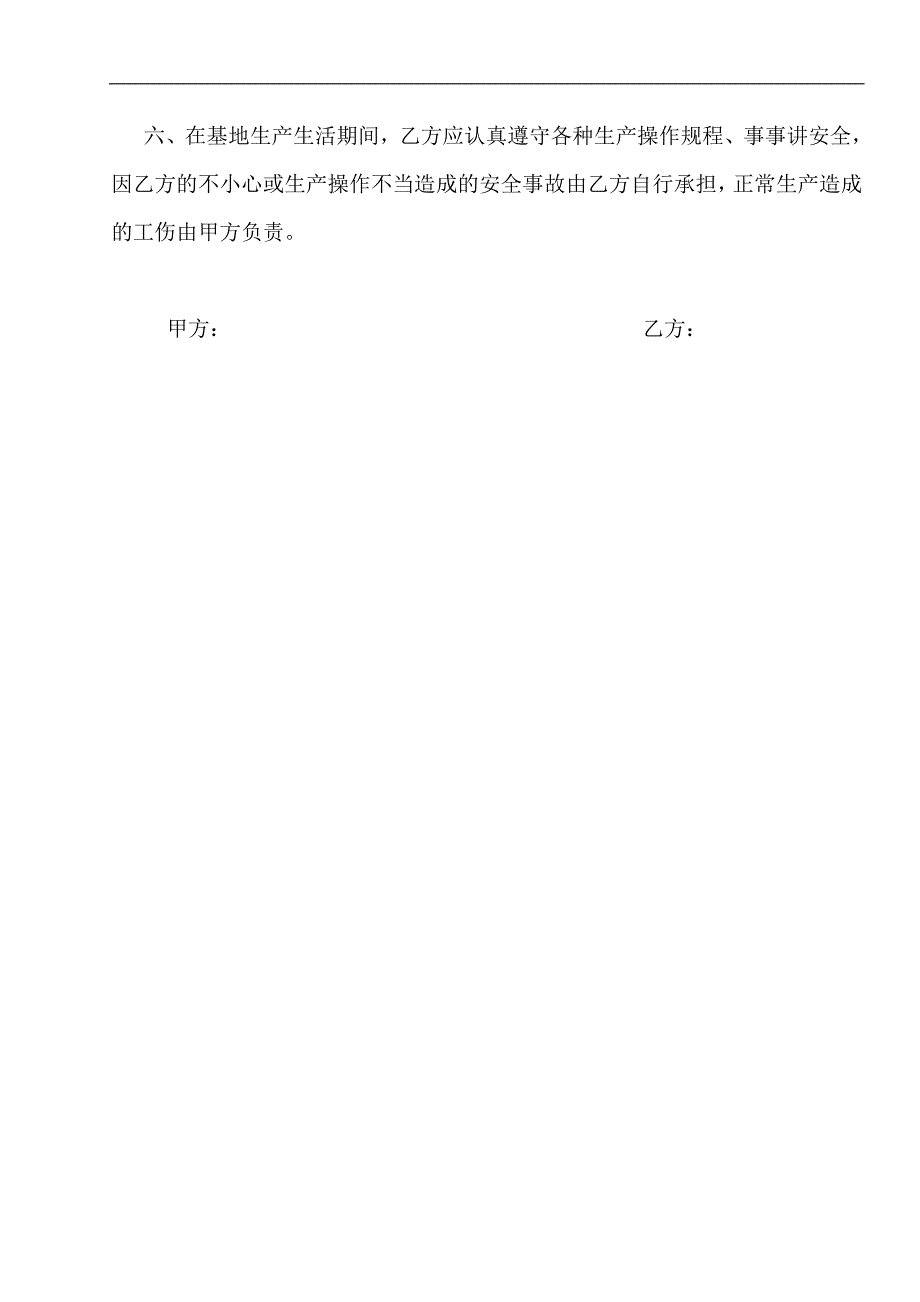 种植基地用工合同_第3页