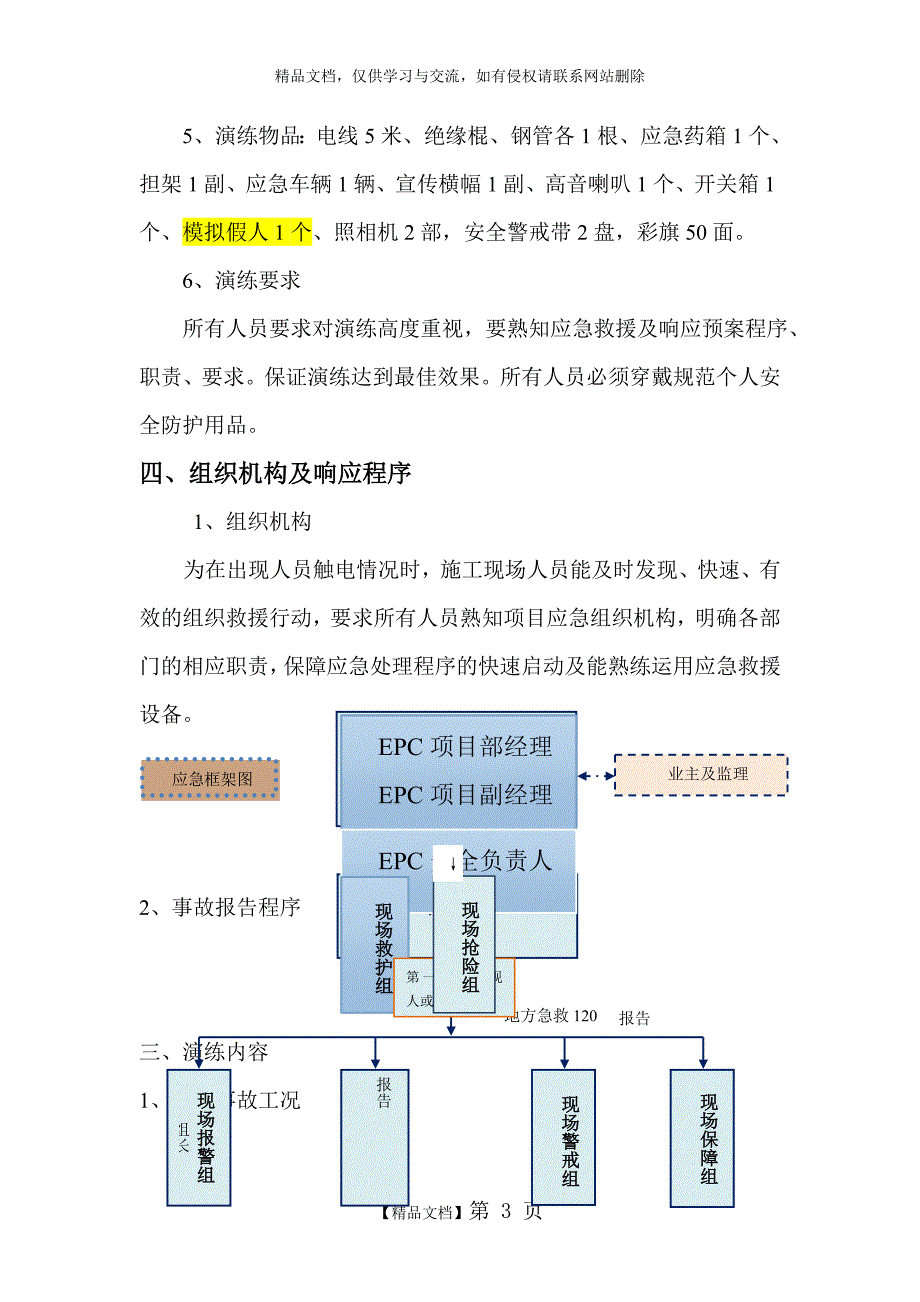 防触电应急演练方案(1)_第4页