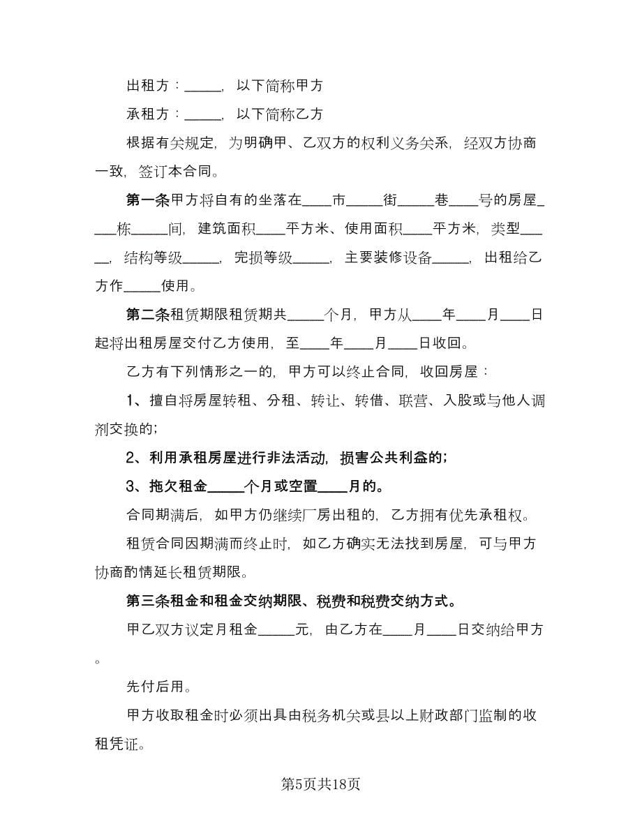 个人合法厂房出租协议书参考模板（六篇）.doc_第5页