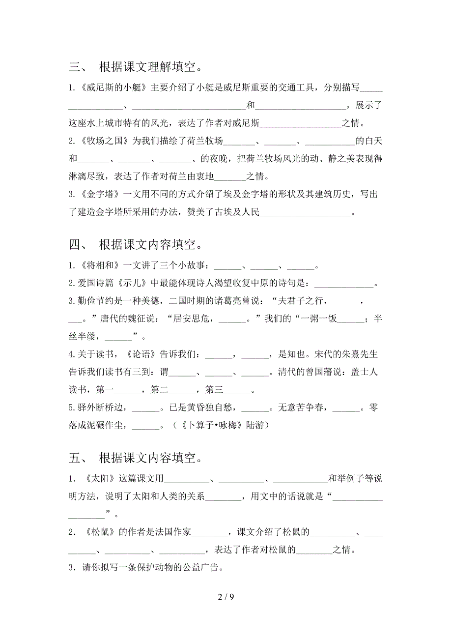 语文版五年级语文下册课文内容填空专项课间习题含答案_第2页