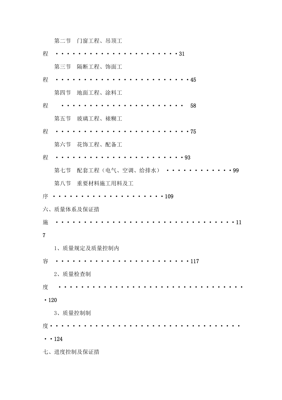 综合施工组织设计专题方案模板_第3页