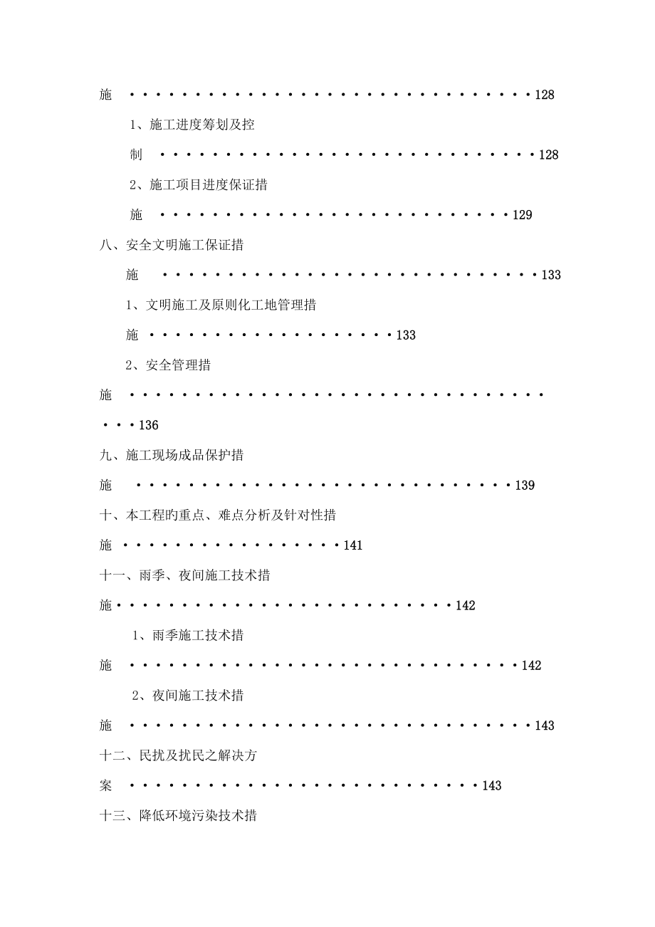 综合施工组织设计专题方案模板_第4页