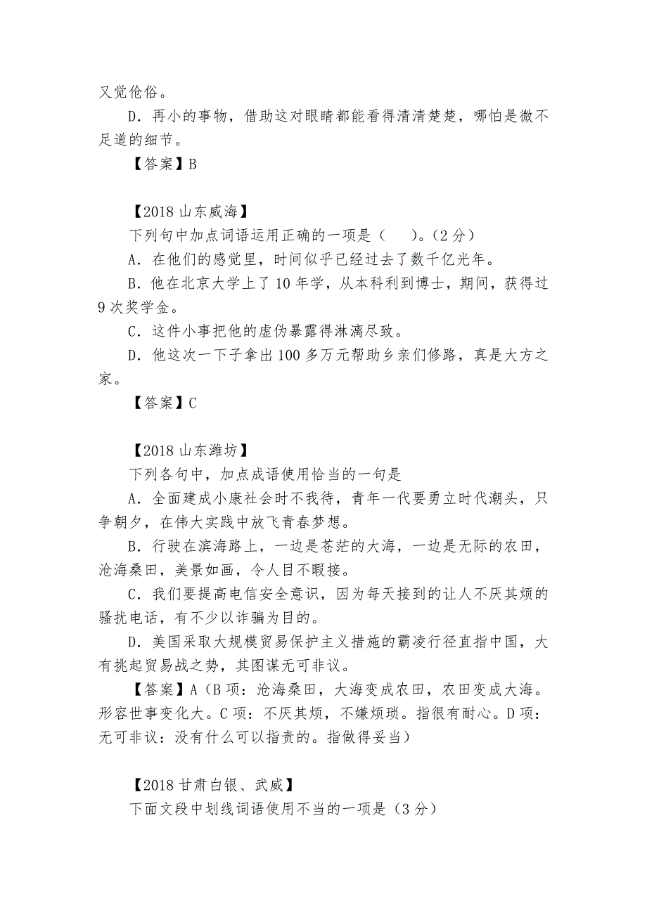 中考成语词语专项练习能力提升试题及答案(二)-3.docx_第2页