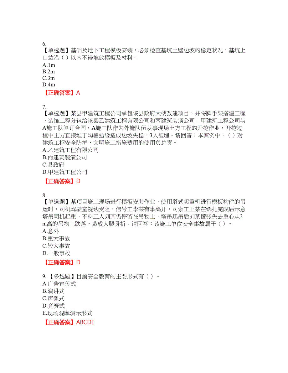 2022年广东省安全员A证建筑施工企业主要负责人安全生产考试试题（第二批参考题库）含答案参考52_第2页