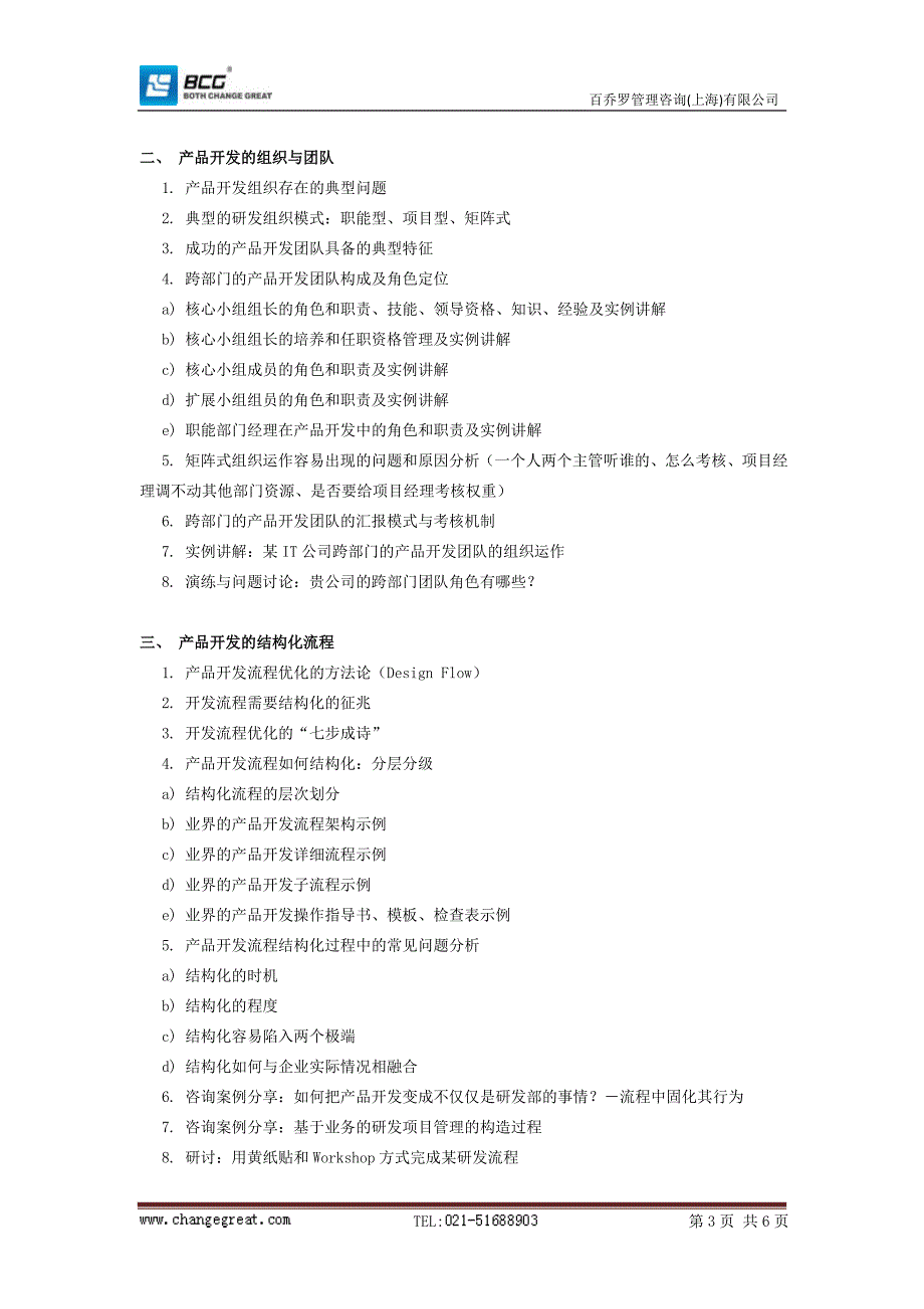 新产品研发流程优化.doc_第3页