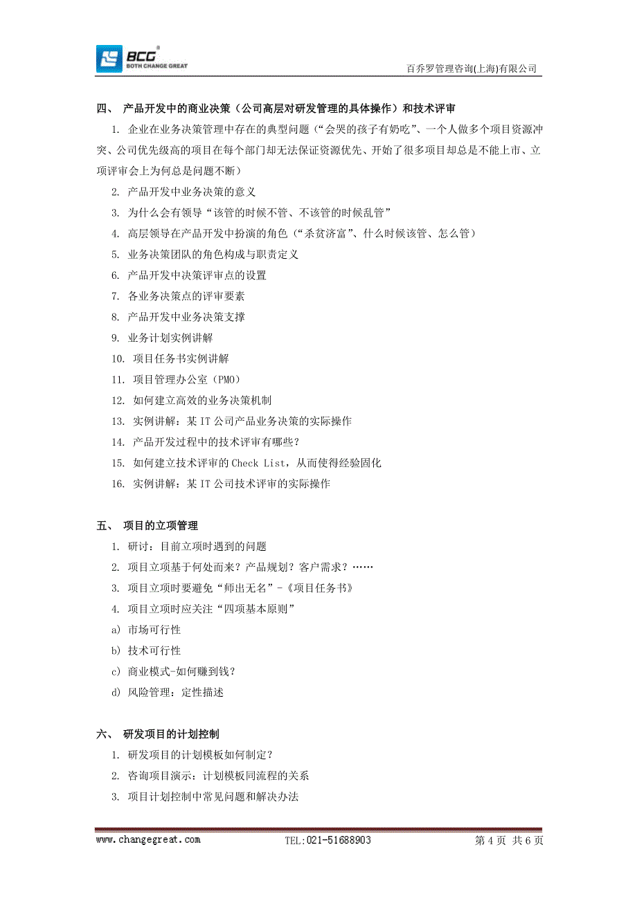 新产品研发流程优化.doc_第4页