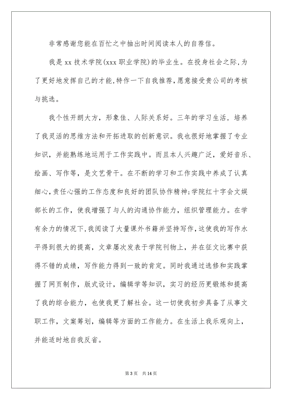 2023年关于文秘求职信汇编八篇.docx_第3页