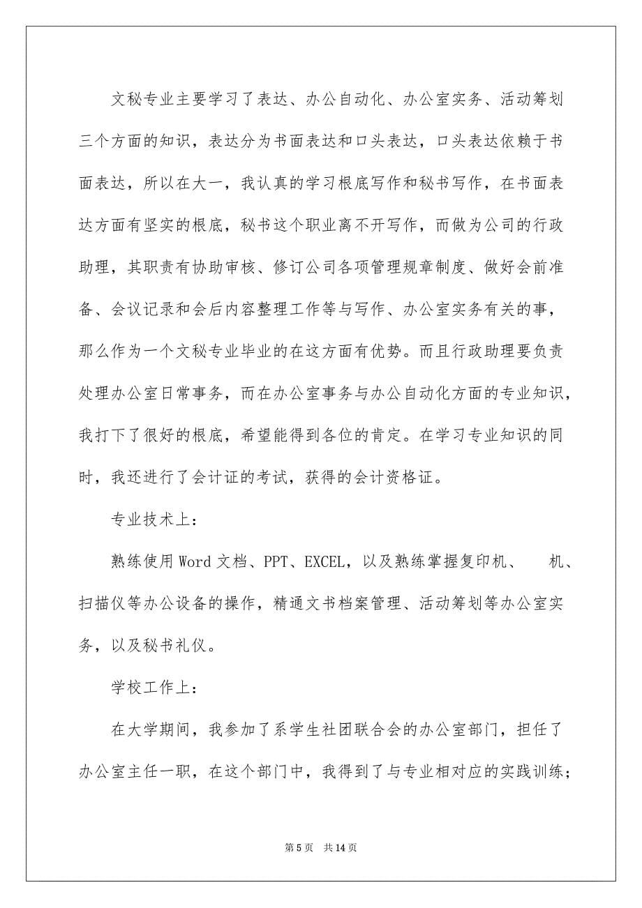 2023年关于文秘求职信汇编八篇.docx_第5页