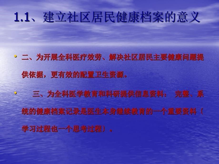 社区居民健康档案管理规范课件_第5页