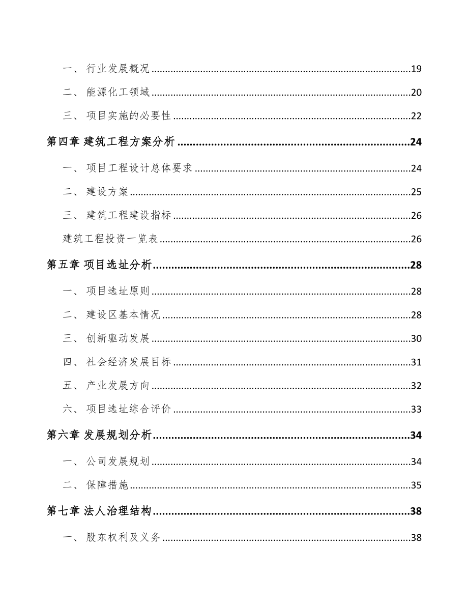 年产xxx吨分子筛项目投资计划书_第2页