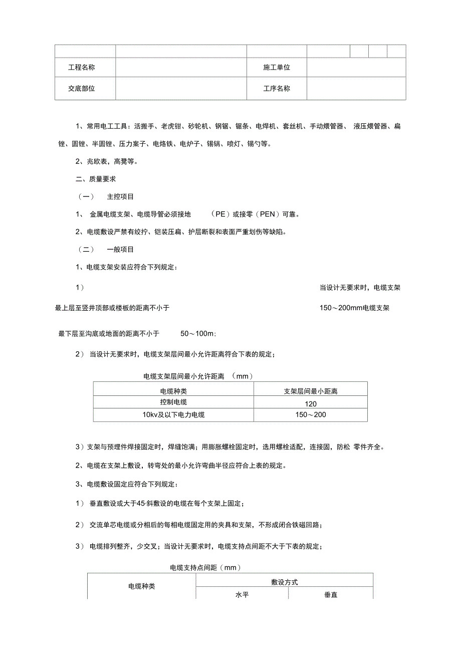 电气竖井安装_第3页