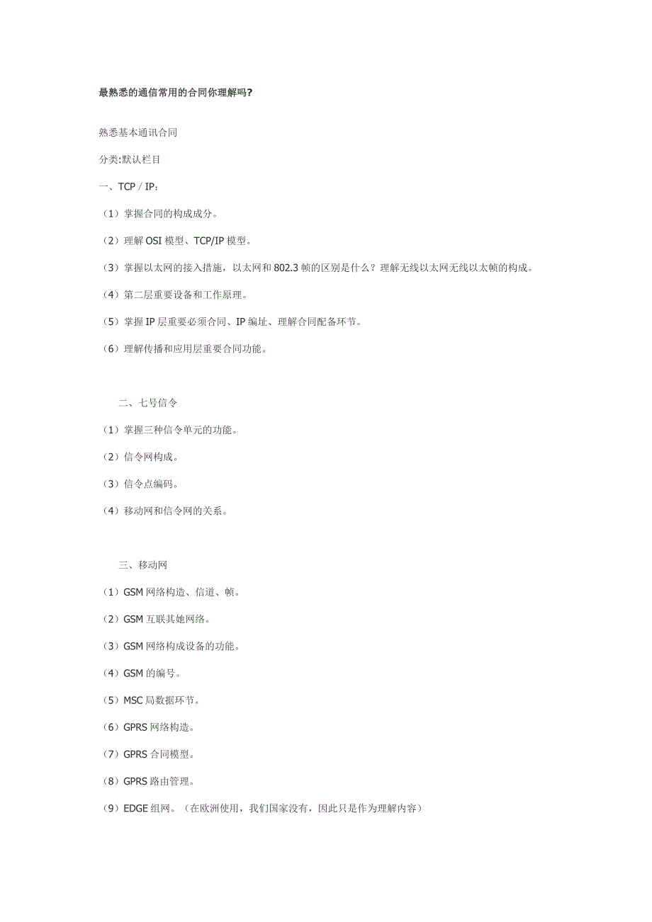 最熟悉的通信常用的协议你了解吗_第1页