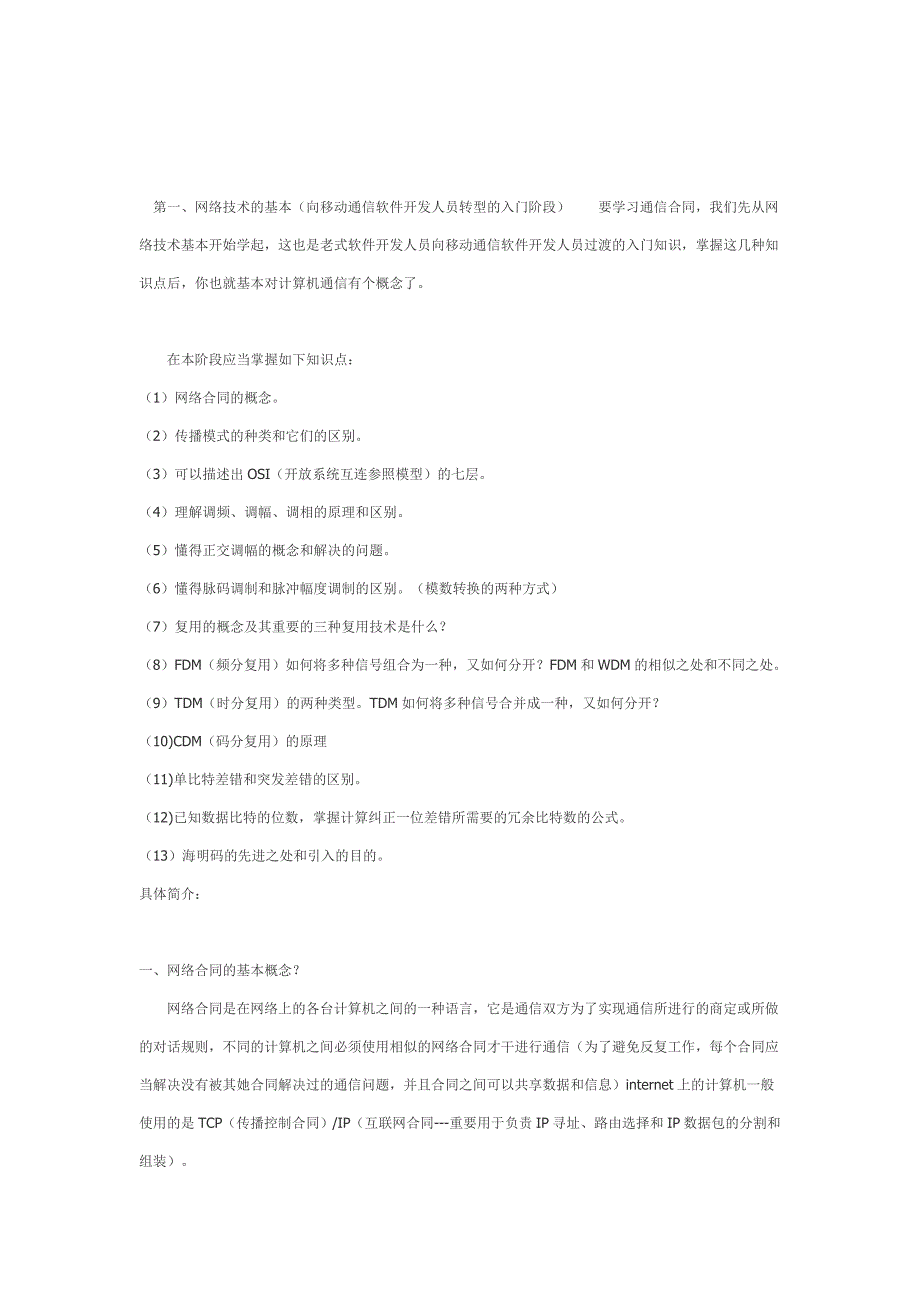 最熟悉的通信常用的协议你了解吗_第2页