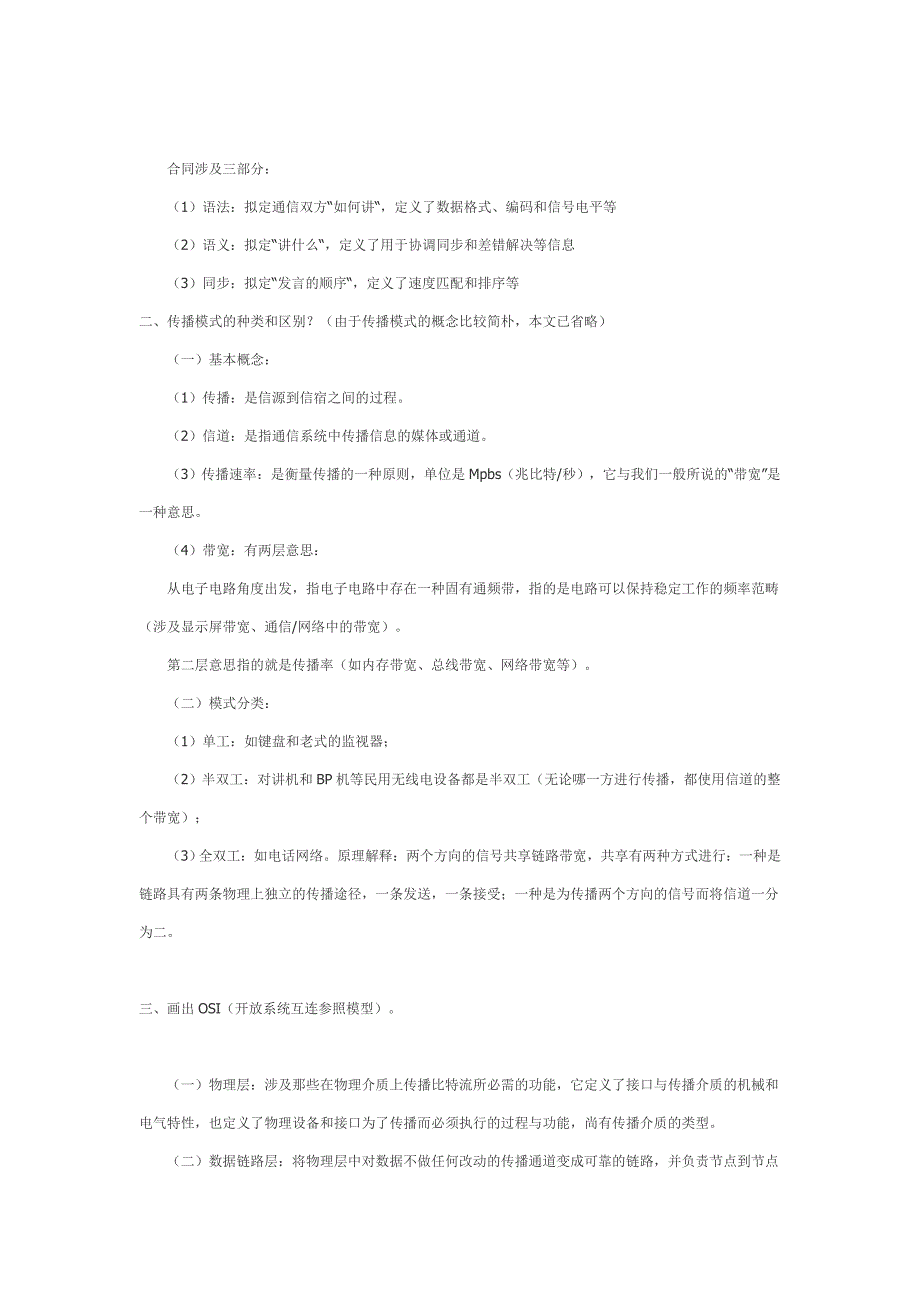 最熟悉的通信常用的协议你了解吗_第3页