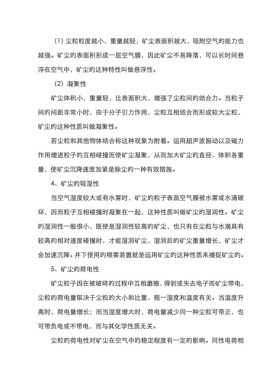 矿尘防治与事故处理_第4页